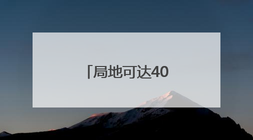 局地可达40℃！河北高温橙色预警继续
